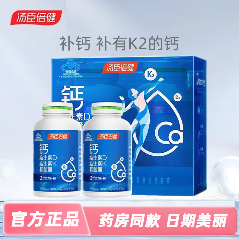 湯臣.倍健鈣維生素d維生素k軟膠囊藍帽保健品中老年液體鈣批發OEM代加工