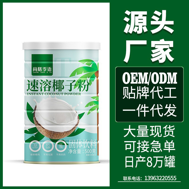 加工速溶椰子粉椰漿粉沖飲早餐批發商用原料罐裝500g源頭工廠OEM代加工
