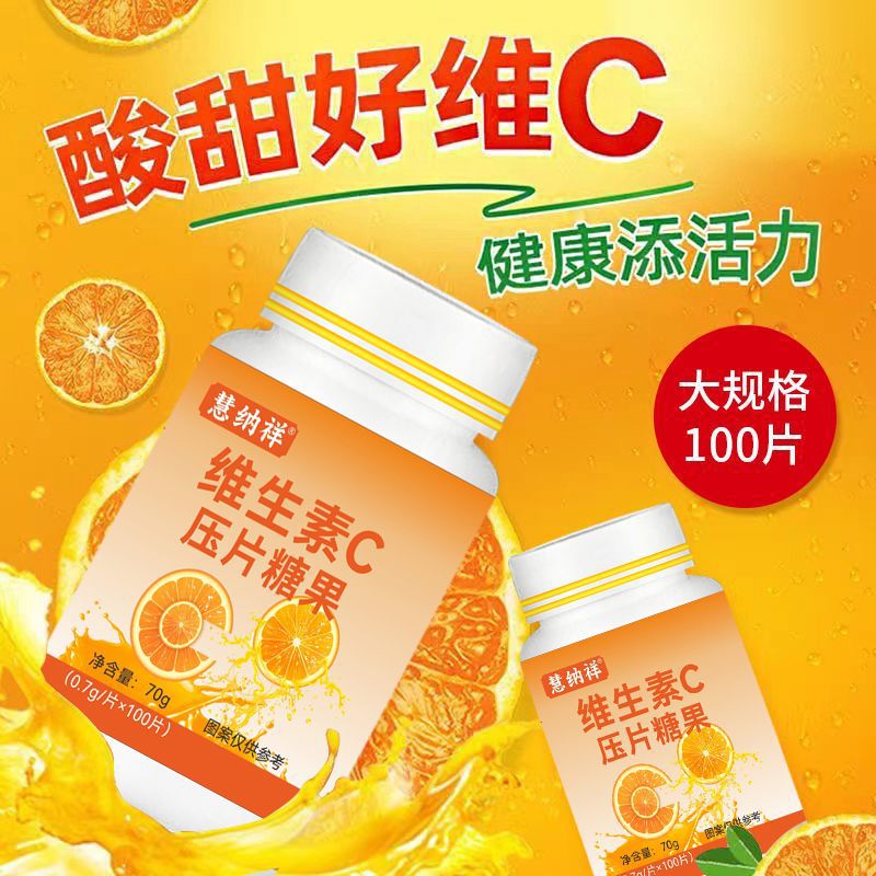 維生素c 片爵嚼成人兒童正品vc大量批發OEM代加工