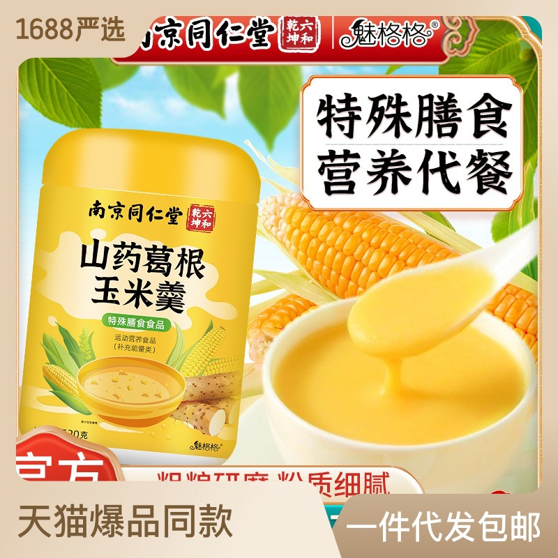 魅格格山藥葛根玉米糊羹沖飲脾胃代餐營(yíng)養(yǎng)米糊罐裝520gOEM代加工