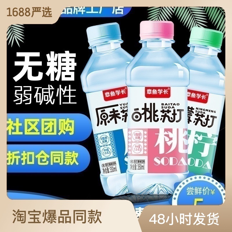 蘇打果味飲料整箱24瓶350ml無氣無糖0脂飲用弱堿性水批發OEM代加工