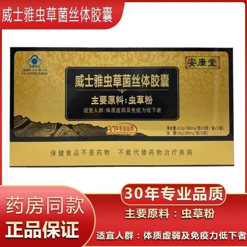 安康堂威士雅蟲(chóng)草菌絲體膠囊洋參含片破壁靈芝孢子粉氨基酸膠囊OEM代加工