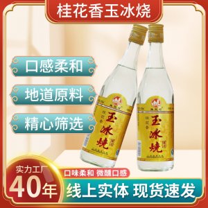 魚王石玉冰燒露酒純米酒高度白酒工廠29度信德集團廣東米酒玉冰燒