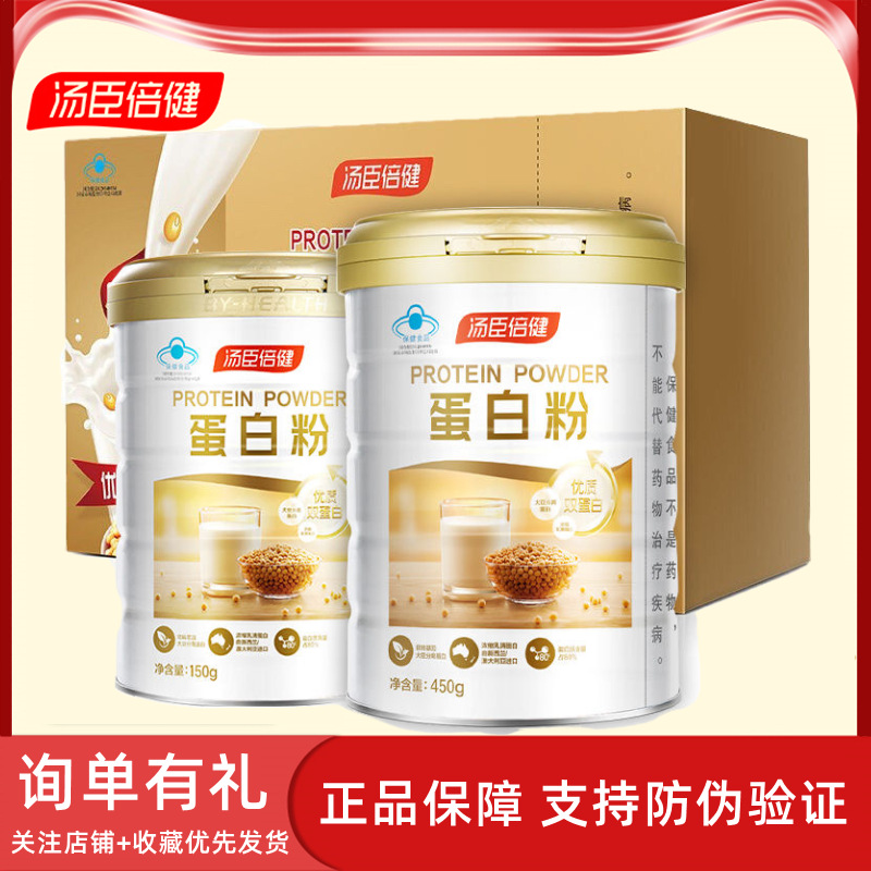 蛋白粉中老年孕婦青少年健身增強免疫力送禮探OEM代加工