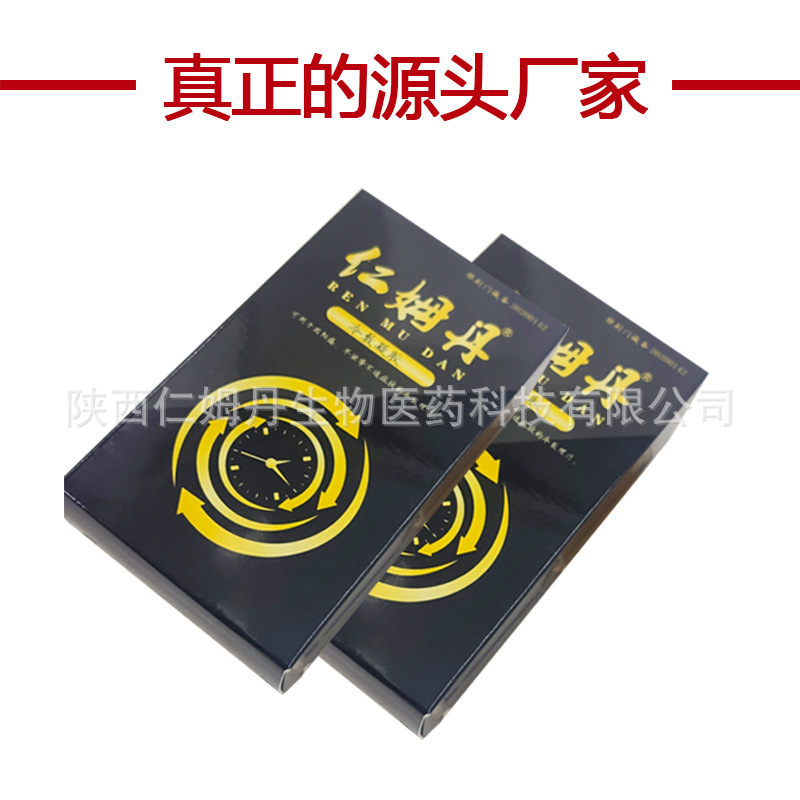 男士陽痿 早泄冷敷敷料OEM代加工