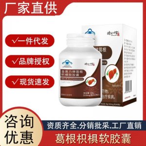 官方正品時珍世家護肝膠囊熬夜養肝疏肝葛根護肝養生調理保健代發