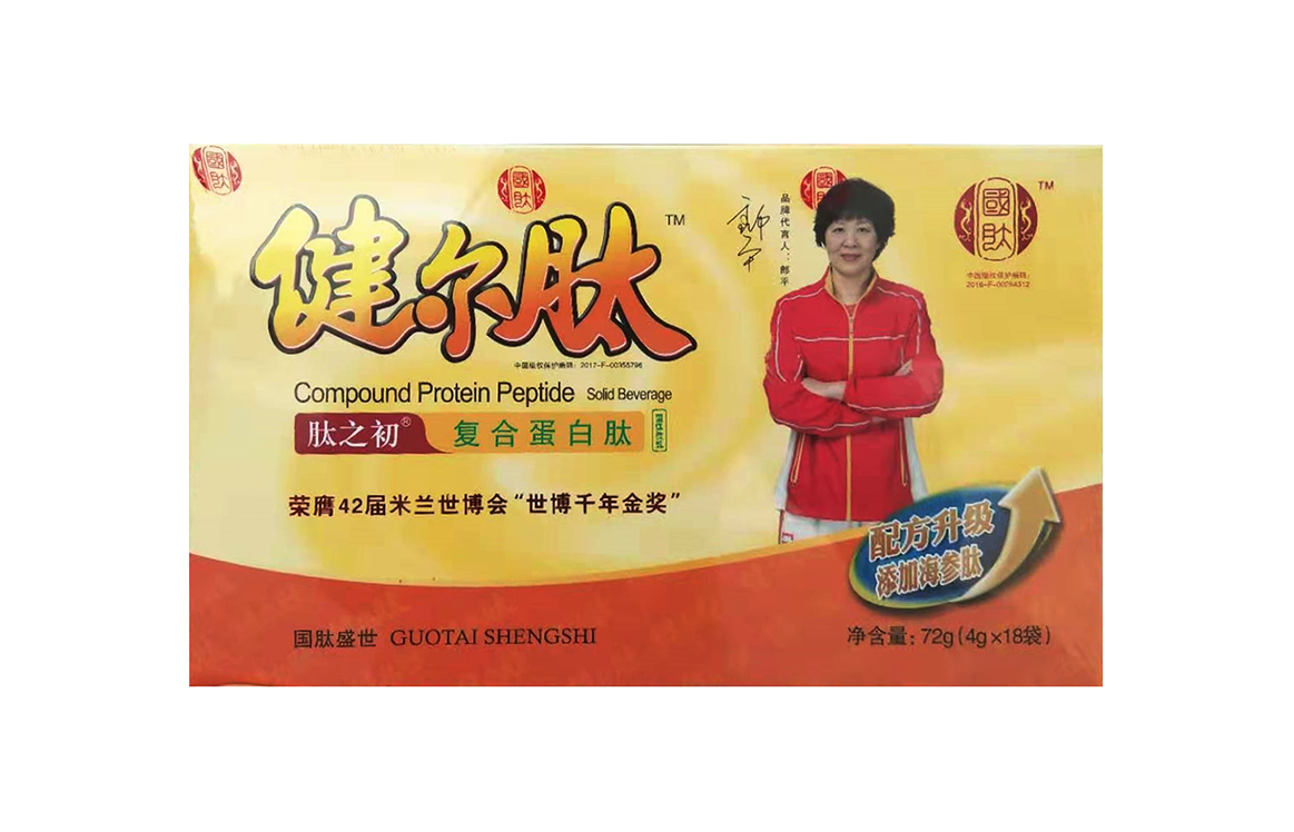 健爾肽復合蛋白肽OEM代加工