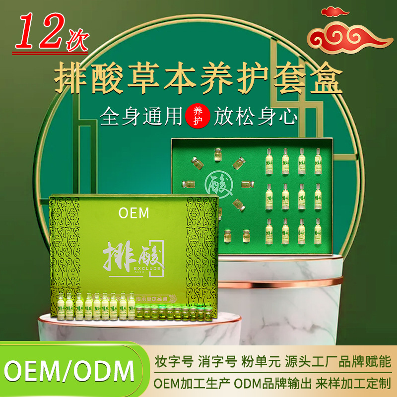 美容院身體護理排酸套盒沙棘能量排酸膏按摩疏通發(fā)熱藥油養(yǎng)生套盒OEM代加工