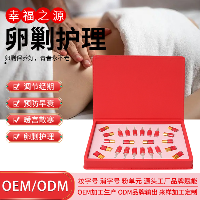 美容院水蛭素五毒產(chǎn)后護理卵巢保養(yǎng)按摩精油發(fā)熱身體養(yǎng)生護理套盒OEM代加工