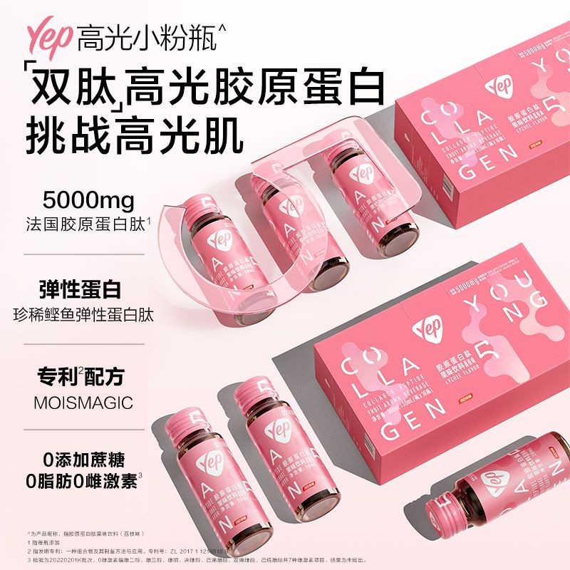 膠原蛋白肽口服液荔枝味液態水解粉高光小粉瓶5000mgOEM代加工