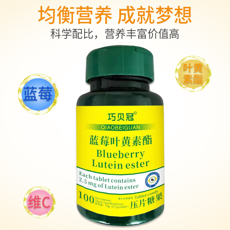 批發藍莓葉黃素酯壓片糖果青少年兒童藍莓葉黃素片葉黃素咀嚼片OEM代加工