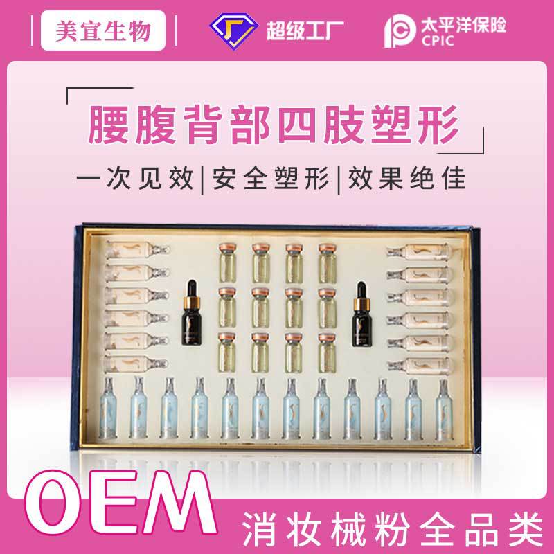 麥嘉昕美容院塑形套盒一滴通燃緊致脂出油膏減瘦肥身產(chǎn)品纖體霜OEM代加工