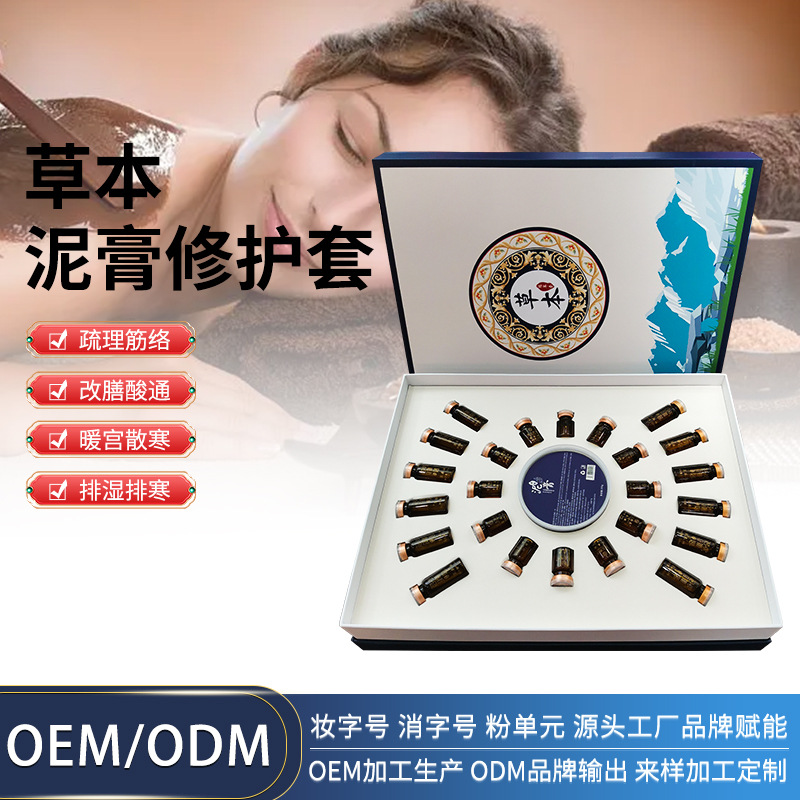 12次草本泥膏套盒 院線拓客套泥灸全身護(hù)理肩頸按摩發(fā)熱 精油套盒OEM代加工