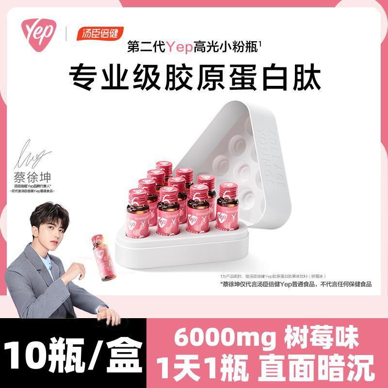 膠原蛋白肽口服液小分子液態飲樹莓味小粉瓶OEM代加工