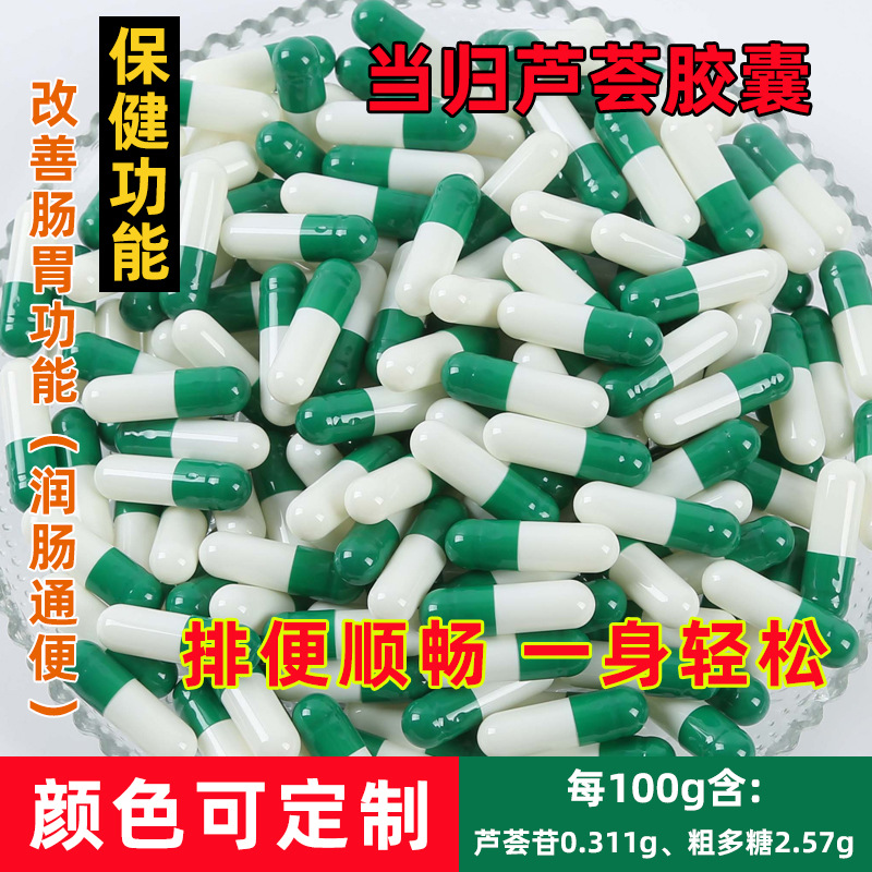當(dāng)歸蘆薈膠囊非便秘茶改善腸胃功能潤(rùn)腸通便便秘排宿便保健品批發(fā)OEM代加工