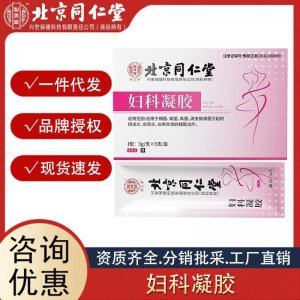 北京同仁堂 怡美堂婦科凝膠外用5支 盒正品 廠家直銷一件代發