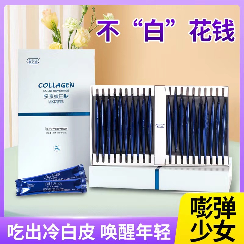 膠原蛋白粉 魚小分子 20條 慕之堂膠原蛋白肽 魚膠原蛋白鈦粉代發OEM代加工