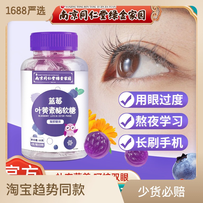 魅格格藍(lán)莓葉黃素軟糖成人兒童中老年葉黃素酯糖果批發(fā)OEM代加工