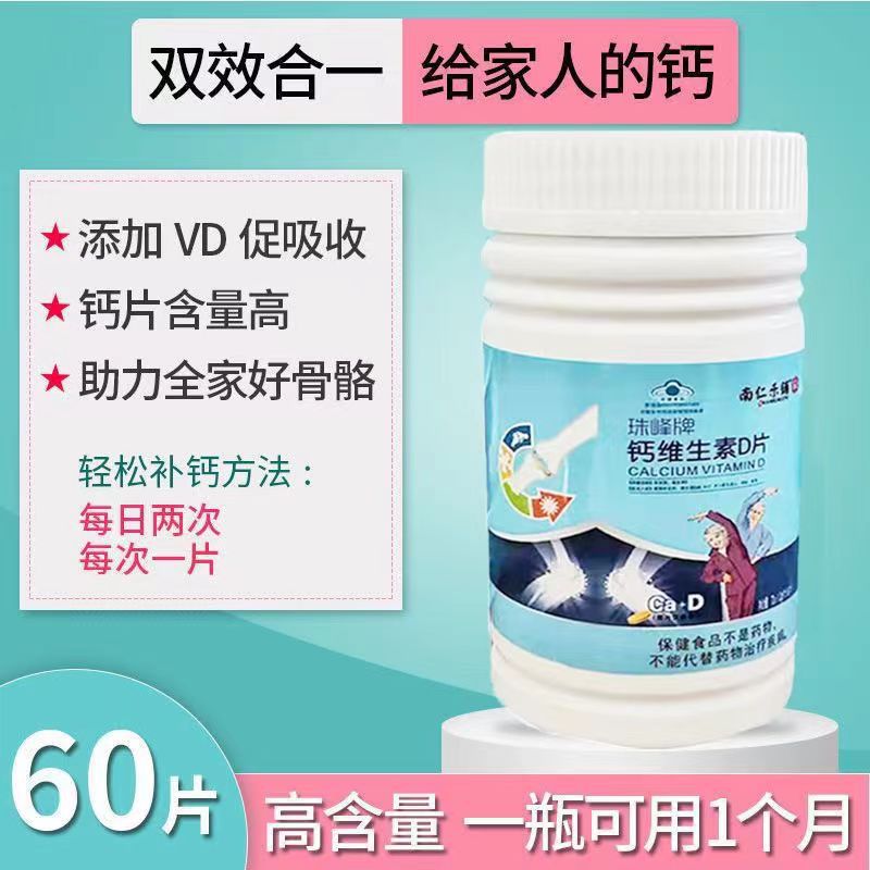 鈣維生素D片兒童成人孕婦人群補(bǔ)充鈣南仁樂(lè)鋪廠家一件代發(fā)OEM代加工