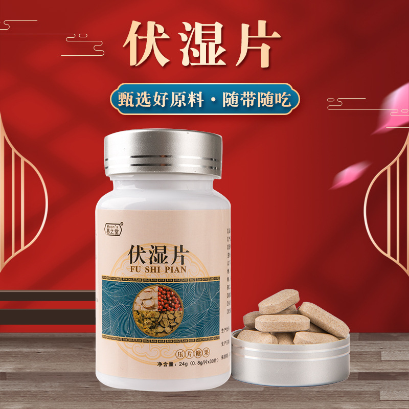 慕之堂 伏濕片 芡實(shí)人參紅豆薏米片現(xiàn)貨 壓片糖果廠家一件代發(fā)OEM代加工