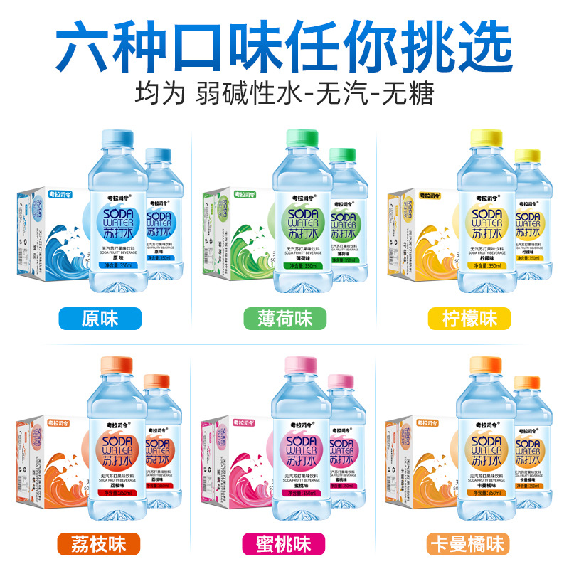 荔枝味蘇打水飲料350mlx24瓶整箱批發弱堿性無糖新日期OEM代加工