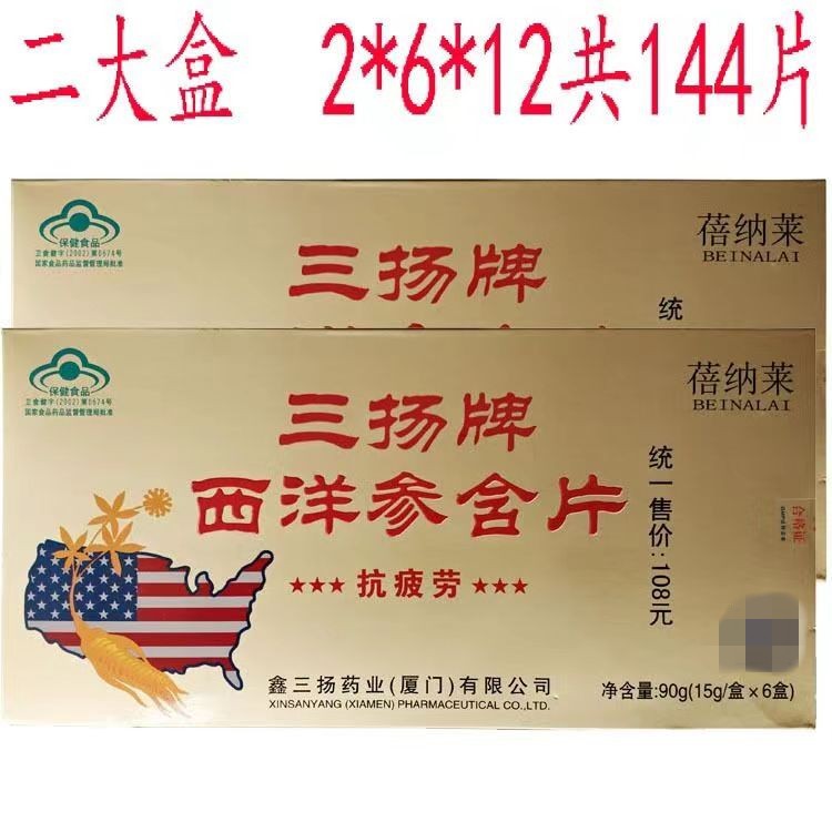 三楊牌西洋參含片鑫三洋牌西洋參膠囊五州人牌西洋參含片膠囊批發OEM代加工