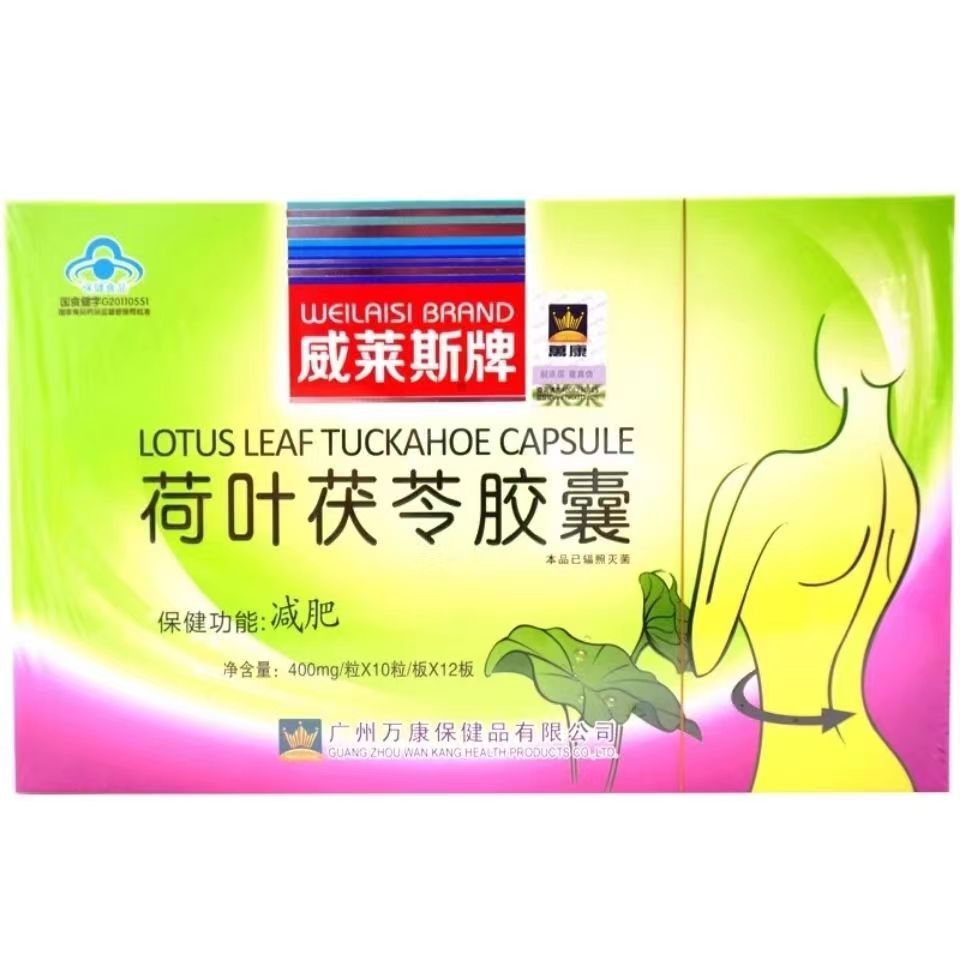 威萊斯牌荷葉茯苓膠囊減肥膠囊支持批發一件代OEM代加工