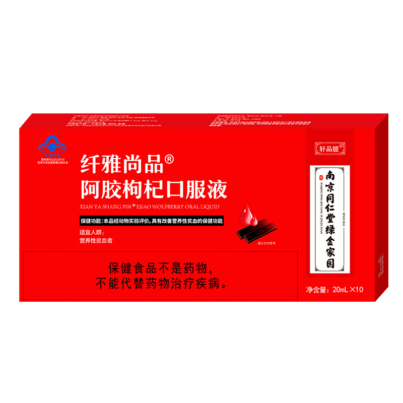 阿膠口服液南京同仁堂綠金家園阿膠枸杞口服液20ml改善營養性貧血OEM代加工