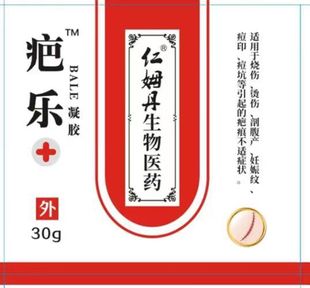 疤樂冷敷凝膠適用燒燙傷痘坑痘印妊S紋OEM代加工