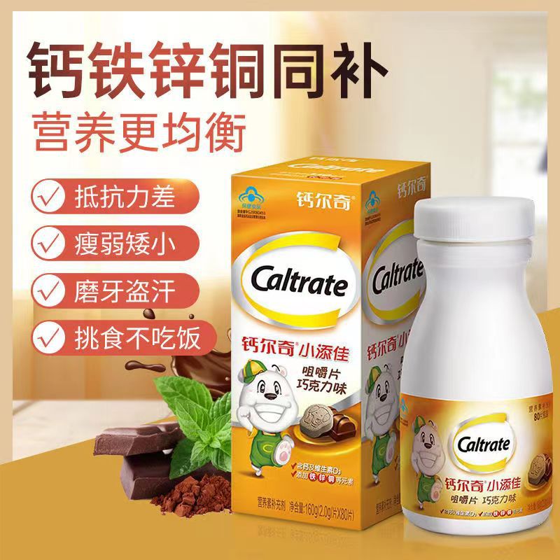 鈣，爾奇鈣鐵鋅銅維生素D咀嚼片（巧克力味）小添佳OEM代加工