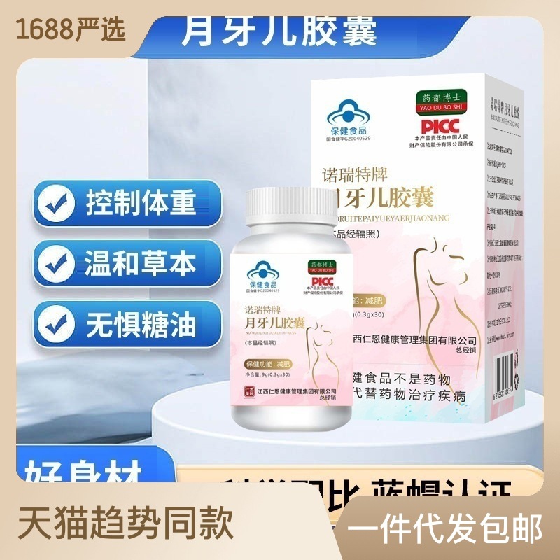 藍(lán)帽保健食品減肥膠囊月牙兒膠囊瘦身膠囊支持一件代發(fā)OEM代加工