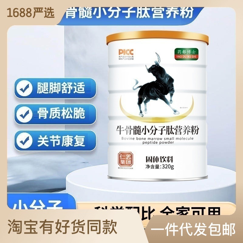牛骨髓小分子肽營(yíng)養(yǎng)粉牛骨髓蛋白質(zhì)粉小分子肽膳食粉OEM代加工