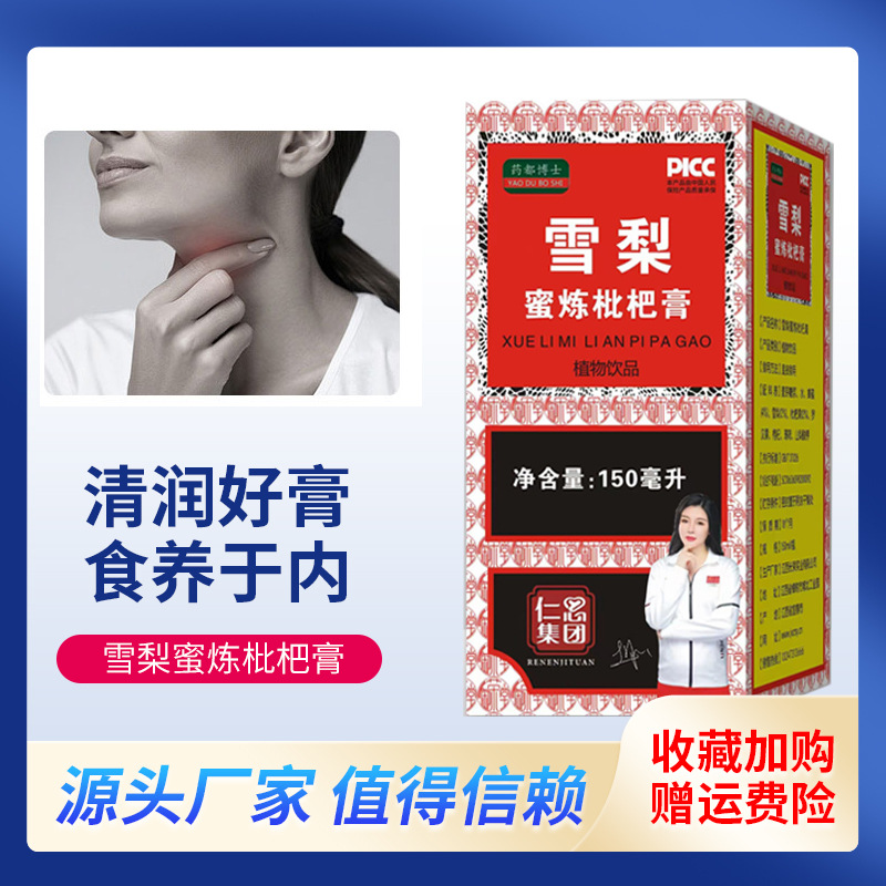 雪梨蜜煉枇杷膏中老年成人兒童滋補(bǔ)膏春秋常備膏OEM代加工