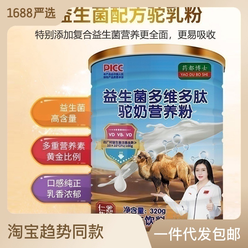 益生菌多維多肽駝奶粉駱駝奶營(yíng)養(yǎng)粉駝乳粉中老年膳食粉OEM代加工