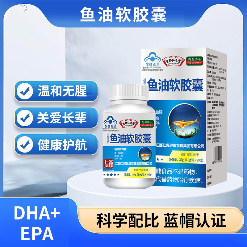 魚(yú)油軟膠囊藍(lán)帽保健食品輔助降血脂藍(lán)帽魚(yú)油降血脂魚(yú)油OEM代加工