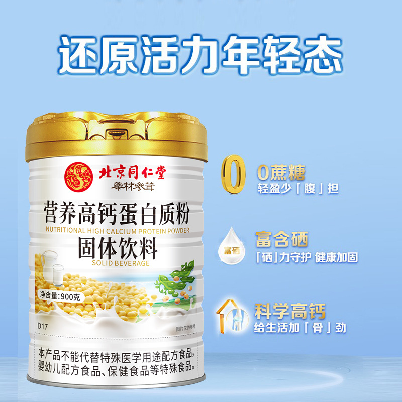 蛋白質粉蛋白粉無蔗糖營養高鈣多種氨基酸益生菌現貨OEM代加工