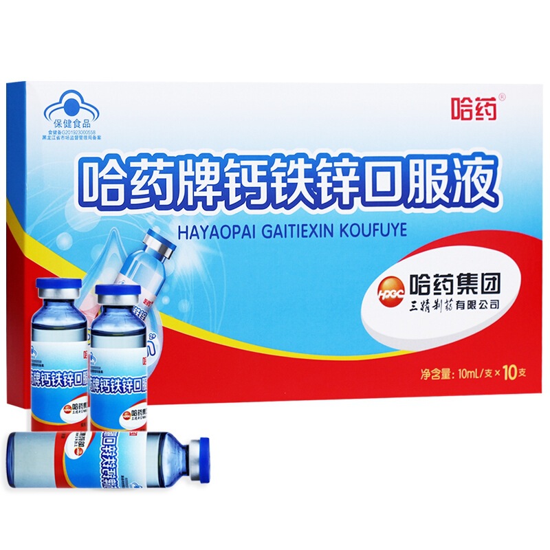哈藥牌鈣鐵鋅口服液藍瓶青少年兒童液體鈣補鈣補鐵補鋅口溶液現貨OEM代加工