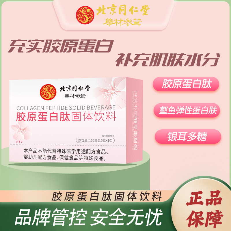 膠原蛋白肽固體飲料非液態口服液膠原蛋白肽粉現貨批發OEM代加工