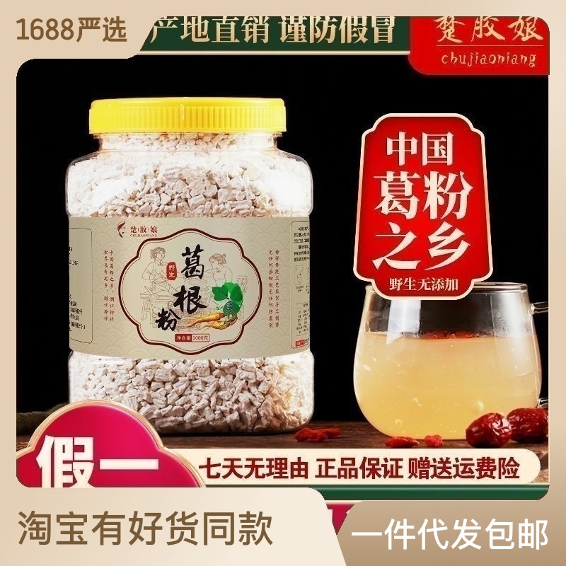 根粉1kg 農(nóng)家純正天然葛粉大量批OEM代加工