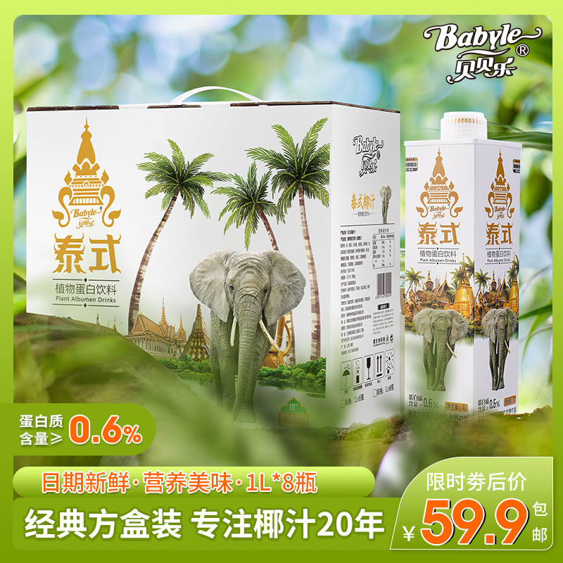 泰式生榨椰汁結婚酒席飲料果肉椰奶椰子汁1L8大瓶整箱OEM代加工