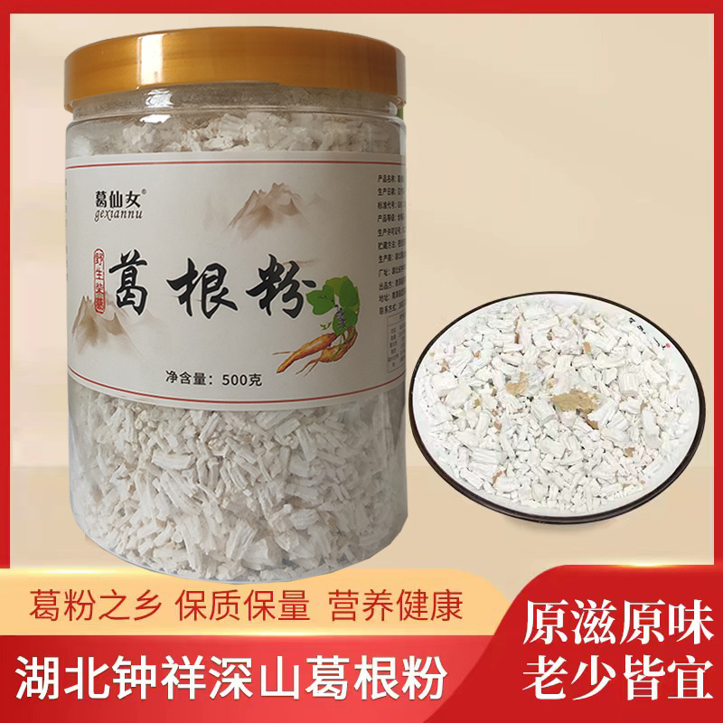 湖北鐘祥葛粉純葛粉無(wú)添加古法無(wú)糖原味葛藕粉源頭工廠(chǎng)正品批發(fā)OEM代加工