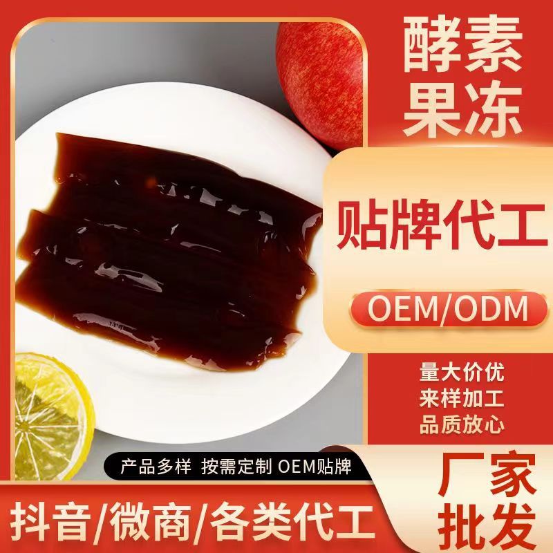 酵素果凍加強版白蕓豆膠原蛋白益生元OE代MSoSo條狀果蔬孝素果凍OEM代加工