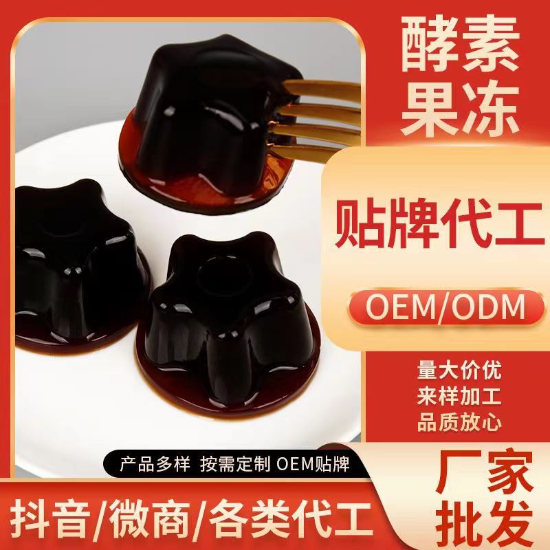 酵素果凍加強版白蕓豆膠原蛋白益生元杯裝oe m代 工果蔬孝素果凍OEM代加工