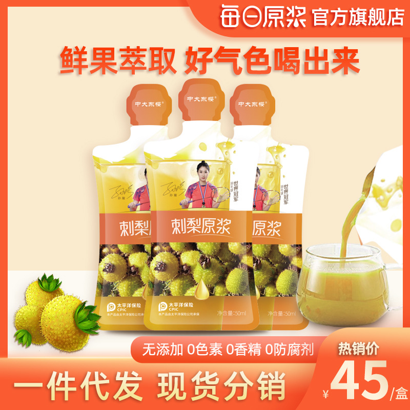 每日刺梨原漿 鮮榨非濃縮刺梨汁口服液飲品袋裝刺梨原液廠家批發OEM代加工