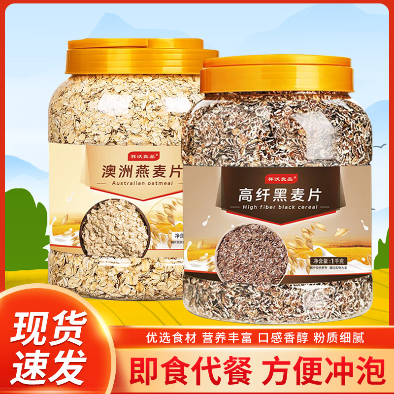 澳洲燕麥片高纖黑麥片即食營養全麥早餐代餐飽腹即食沖飲麥片OEM代加工