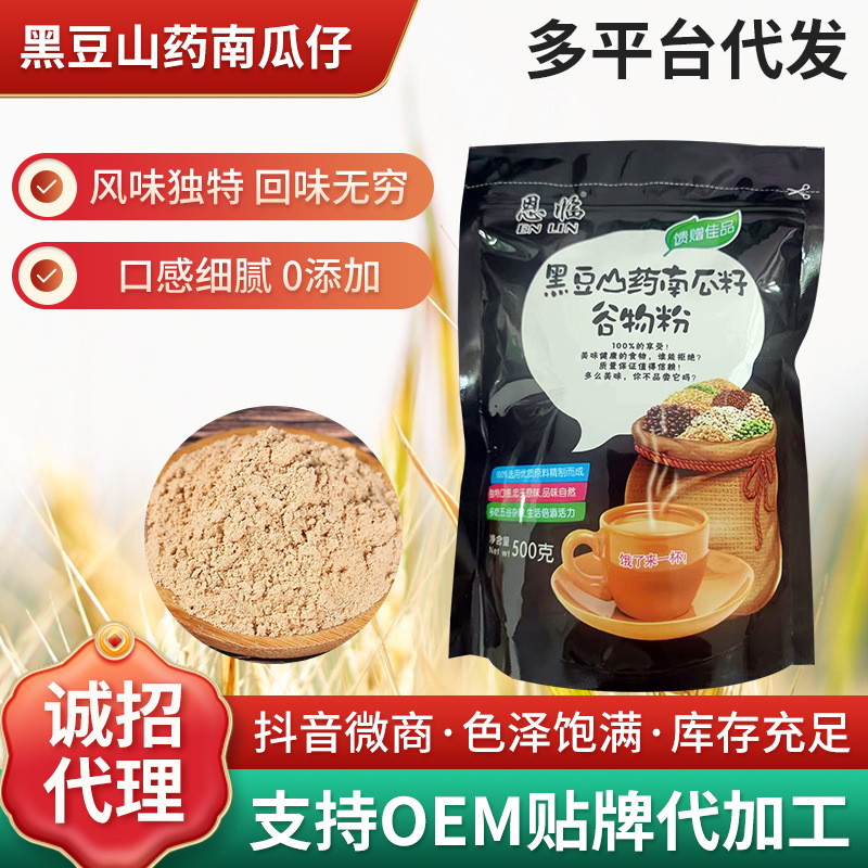 批發(fā)代餐五谷雜糧粉黑豆山藥南瓜籽谷物粉500g即食早餐沖泡雜糧粉OEM代加工