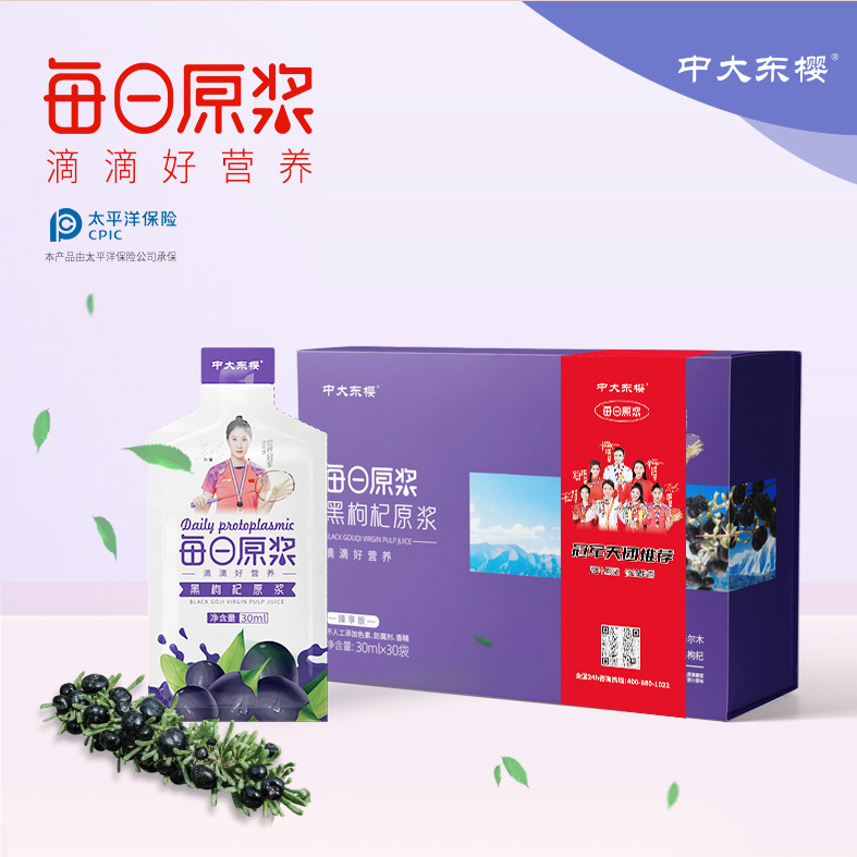 每日黑枸杞原漿飲品 寧夏鮮榨非濃縮花青素果蔬汁黑枸杞原液正品OEM代加工