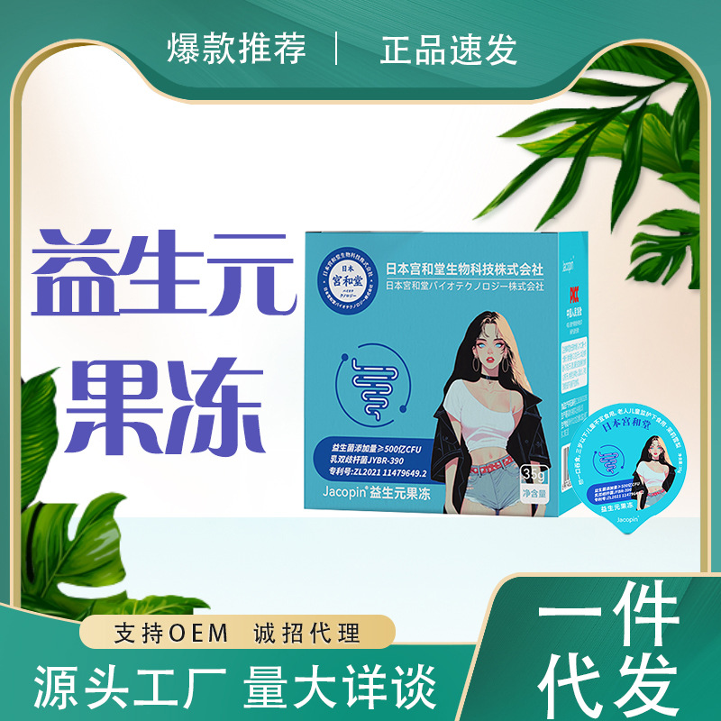 酵素果凍白蕓豆果蔬果凍益生菌男女通用腸胃益生元果凍批發OEM代加工