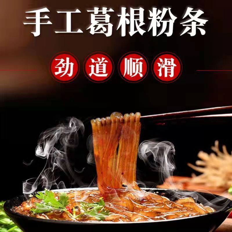 批發(fā)農(nóng)家制作葛根粉條麻辣燙家用米線(xiàn)重慶火鍋粉條燉肉粉絲 按袋OEM代加工
