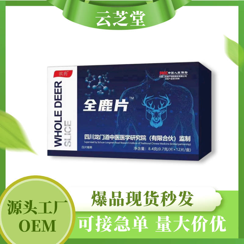 同源濱藥全鹿片壓片糖果源頭廠家直供批量拿貨一件代發OEM代加工